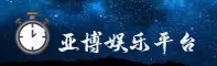 亚博ag娱乐官方网站